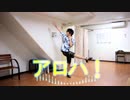 【ぐだ男で】ルルハワタウンへおいでよ【踊ってみた】