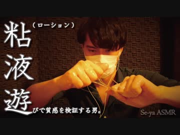 [ASMR]ローションの質感と音を検証する動画(ゆっくり激しく触る音)/lotion &amp; hand sounds no talking