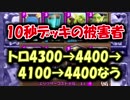 【クラロワ】10秒デッキの被害者集#19（ボイス注意）