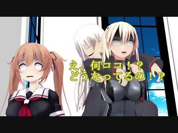 【MMD艦これ】午後の白露型　番外編5【紙芝居】