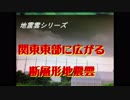 地震雲シリーズ　関東東部に広がる断層形地震雲