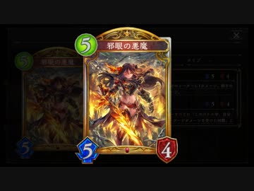 【シャドバ新カード】邪眼の力を舐めるなよ