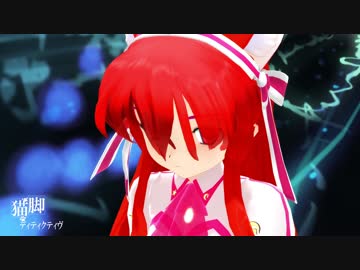 S75【MMD】猫足ディティクティヴ