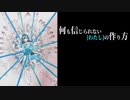 何も信じられない[わたし]の作り方 / 初音ミク X ゆきみ