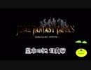 【文六劇場】ファイナルファンタジータクティクス黒本の謎【13頁目】