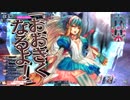 【ＷＬＷ】開き直ってリトフラ爆撃　１４４【金ＣＲ２３アリス】
