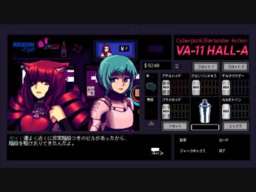 【訛り実況】VA-11 HALL-A "ヴァルハラ"　#07 【PLAYISM】