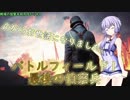 【BF1】戦場の狙撃手結月ゆかり【結月ゆかり実況】#9