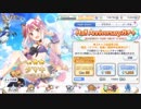 【プリンセスコネクト!Re:Dive】水着タマキ余裕引き！？☆３確率2倍やばすぎるｗｗｗ
