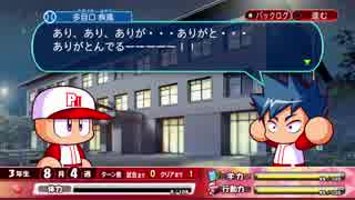 #13(2/2) 【サクセス３周目】野手のみんなと和解せよ！パワフル第二高校