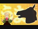 【朗報】馬になります