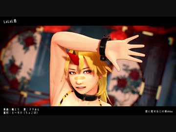 【MikuMikuDance】LaLaL危