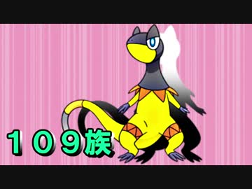 【ポケモンUSM】素早さ１０９族統一でシングル対戦やるから見とけ！【エレザード】
