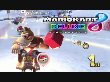 【マリオカート８DX】フレンド戦開始前に起きた戦い【ゴリラ無双】