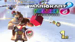 【マリオカート８DX】フレンド戦開始前に起きた戦い【ゴリラ無双】
