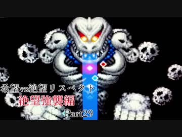 【MUGEN】希望vs絶望リスペクト大会 【絶望強襲編 狂中位～神下位？】Part29