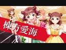 【151's合作単品】How do you feel?【デレステMAD】