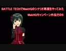 BATTLETECHでIDOLM@STER / MekHQ外伝その５