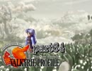 【VALKYRIE PROFILE】戦乙女が見た真実【実況】 part64