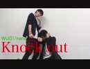 【WUG▽naria】Knock out【オリジナル振り付け＋コピー】