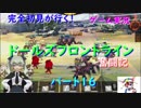 【完全初見が行く！】ゲーム実況。（ドルフラ）ドールズフロントライン奮闘記。パート１６．