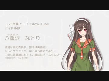 八重沢なとりを紹介する歌