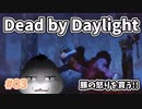 【Dead by Daylight #03】豚の怒りを買う