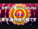 青年海外協力隊の唄　あべりょう　フジテレビ「Tune」エンディング曲「キミの一番の成功体験」