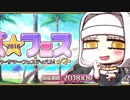 水着キアラママン