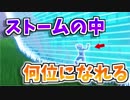 【フォートナイト】死ぬまでストームの中に居たら何位になれるか検証してみた！【企画】