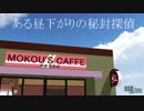 【MMD杯ZERO】ドラマの導入部分的な動画「ある昼下がりの秘封探偵」【東方MMD】