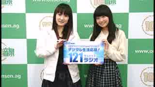 [2014.10.21] デジタル生活応援！121ラジオ #01