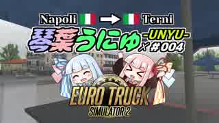 【ETS2】琴葉うにゅ✗#004【VOICEROID実況】
