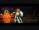 【初投稿】金剛さんで帝国少女【MMD杯ZERO】