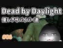 【Dead by Daylight #06】優しきサバイバー達
