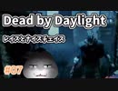 【Dead by Daylight #07】レイスとナイスチェイス