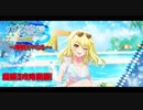 【プロジェクト東京ドールズ】復刻ウォーターバトル　レイナ編　超級3攻略動画