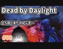 【Dead by Daylight #08】立ち回り未だわからず…