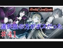 [実況]1％の可能性に賭けろ ♯41[Death end re;Quest]