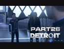 【実況】進化する科学の中で Detroit Become Human part26