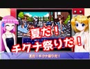 レトロゲーメイドARS第３回「夏☆しちゃってるGIRL　水着回」【レトロゲーム紹介動画】