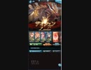20180824古戦場90HELL（AT団ボ攻防