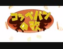コッペパンの歌