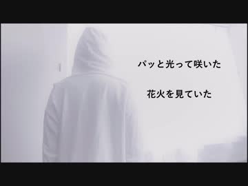 【yuKi＆初音ミク】打上花火／DAOKO × 米津玄師【カバー】打ち上げ花火、下から見るか？横から見るか？