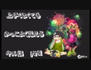 【スプラトゥーン2】上手くなくても、キル集にしたらかっこいい説！【Pratanallis:Braking Down】