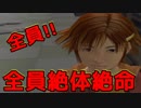【４人実況】全員！！絶体絶命！！【絶体絶命都市】10日目