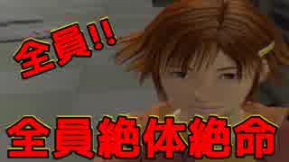 【４人実況】全員！！絶体絶命！！【絶体絶命都市】10日目