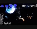 【ニコカラ】三平方のハーフウェイ【on vocal】
