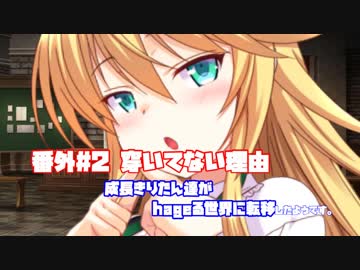 きりたん達がhageる世界に転移したようです番外#2「穿いてない理由」【VOICEROID劇場/世界樹X世界】
