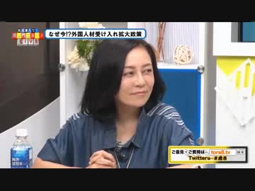 有本香:なぜ今？外国人材受け入れ拡大政策